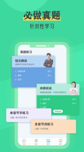 普通話測試自考王app安卓版截圖1