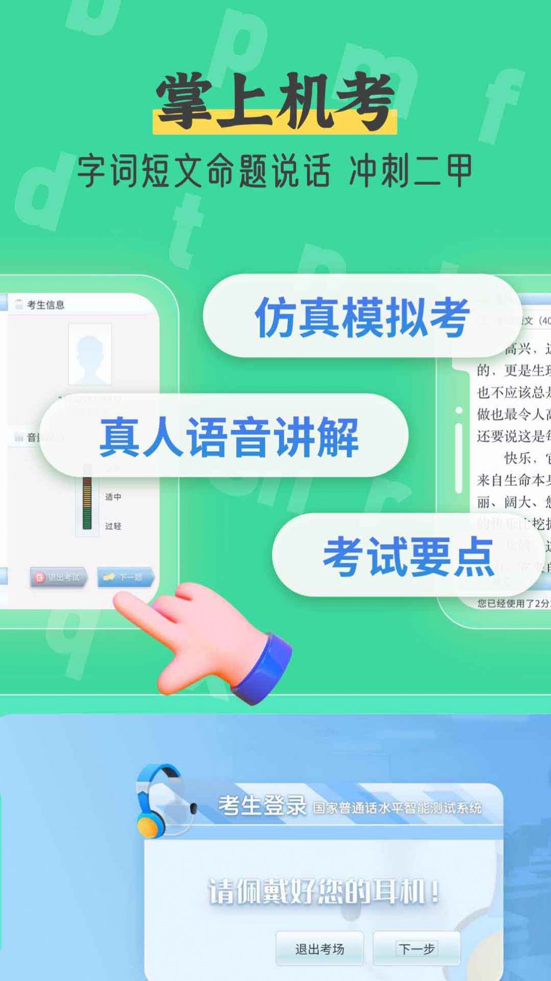 普通話測試自考王app安卓版截圖2