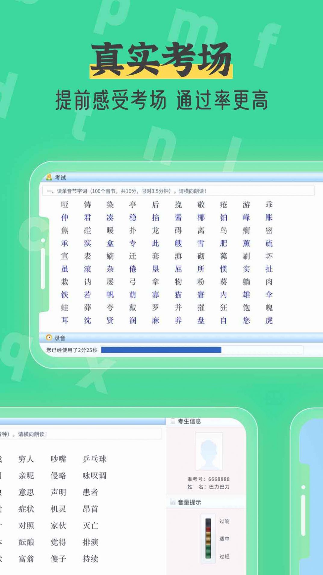 普通話測試自考王app安卓版截圖3