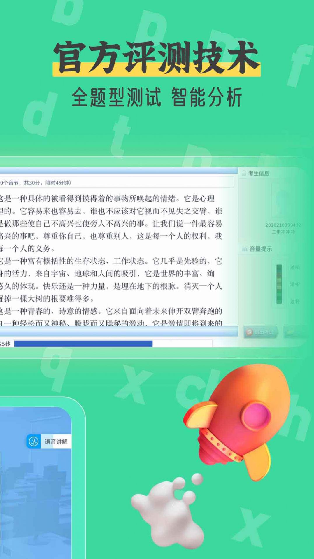 普通話測試自考王app安卓版截圖4