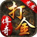 龍龍傳奇手游最新版