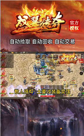 盛翼傳奇手游最新版截圖2