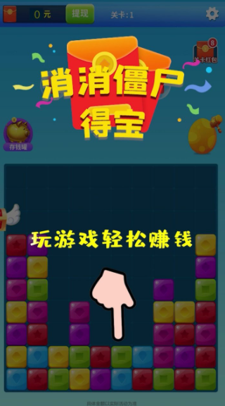 消消僵尸得寶紅包版正版截圖5
