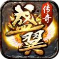 盛翼傳奇手游最新版