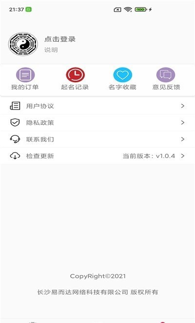 開心起名App客戶端截圖2