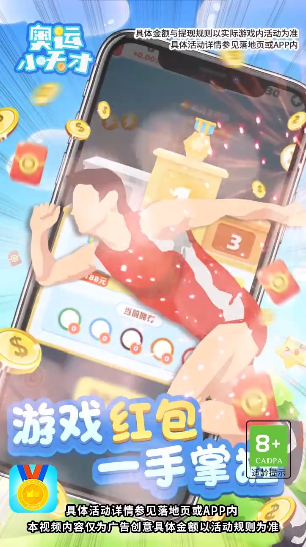 奧運小天才app領紅包賺金版游戲截圖4