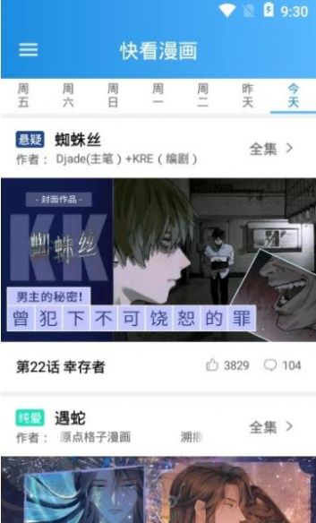 聚聚星漫畫app下載截圖1