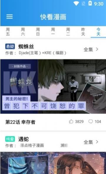 聚聚星漫畫app下載截圖2