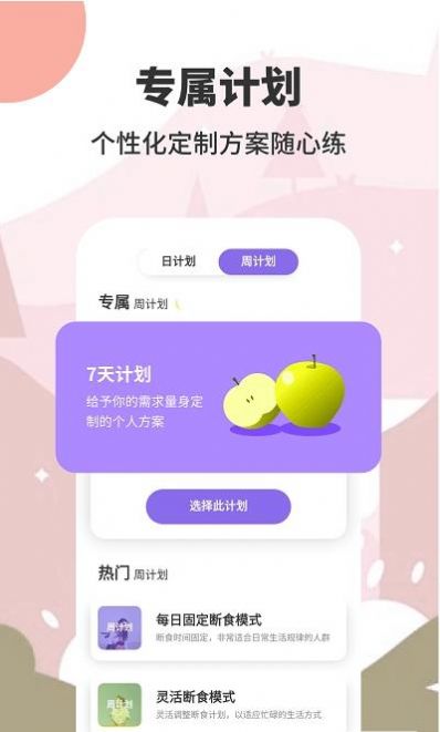 AIO轻断食减肥app手机版截图4: