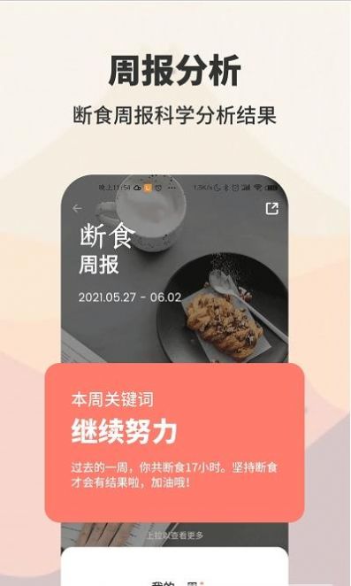 AIO轻断食减肥app手机版截图3: