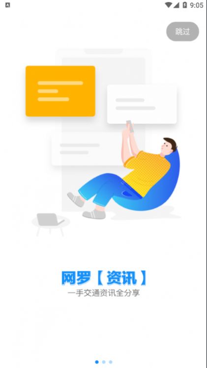 宜陸app最新版截圖3