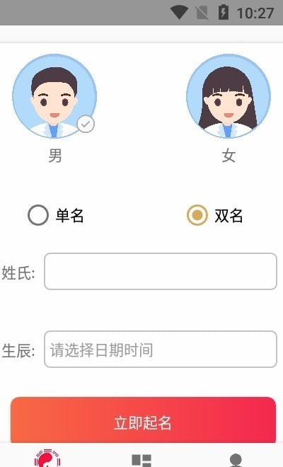 開心起名App客戶端截圖4