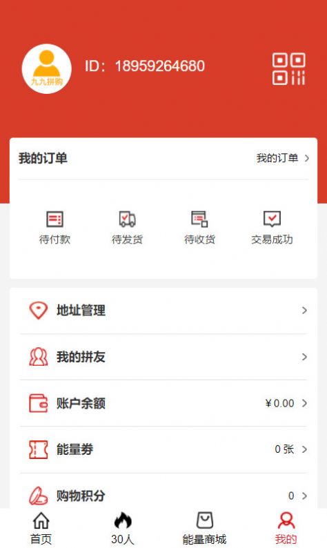 九九拼團(tuán)3.0最新下載安裝截圖1