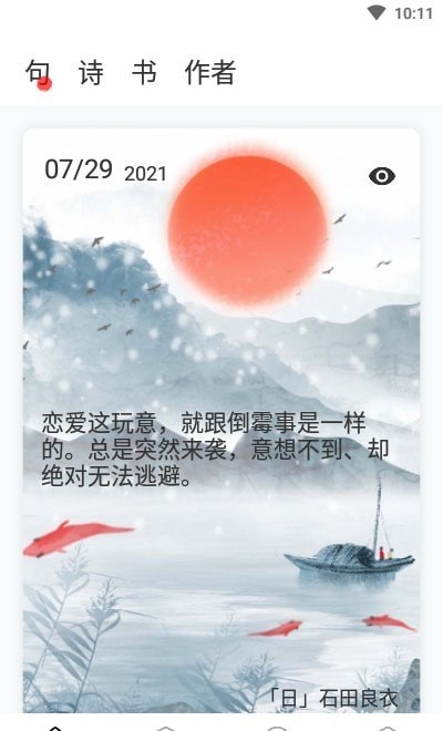 文學(xué)閱讀app版截圖2