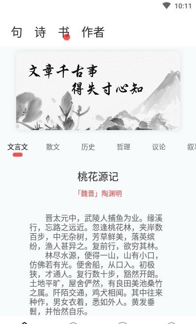 文學(xué)閱讀app版截圖1
