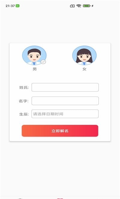 開心起名App客戶端截圖1