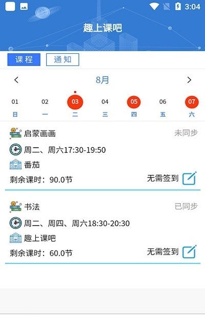 趣上课吧APP最新版截图3: