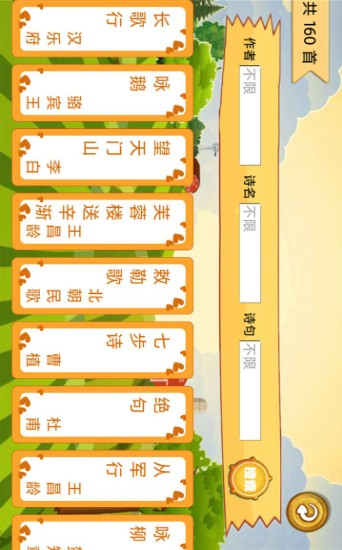 唐诗歌曲听学app版截图1: