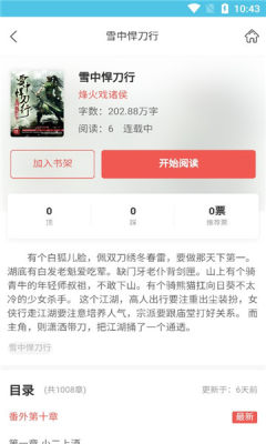余華免費小說APP手機(jī)版截圖3