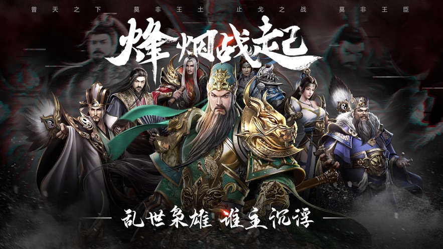 群雄紛爭(zhēng)烽火十八州正版手游截圖4