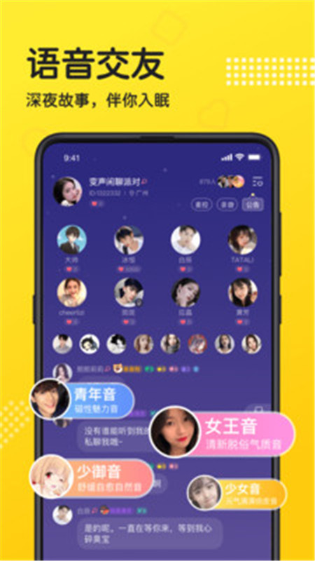 連麥語音App安卓版截圖4
