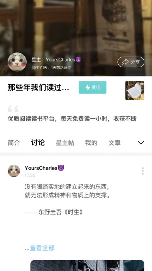 發(fā)電星球APP蘋果版截圖2