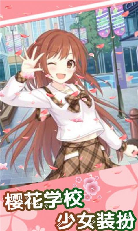 櫻桃學(xué)校少女裝扮游戲安卓版最新版截圖1