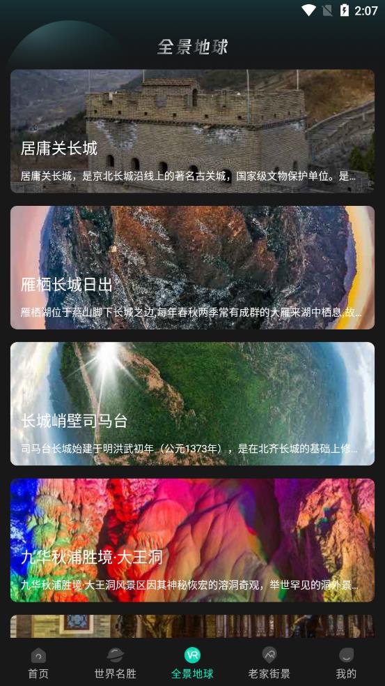世界3D街景App版截圖2