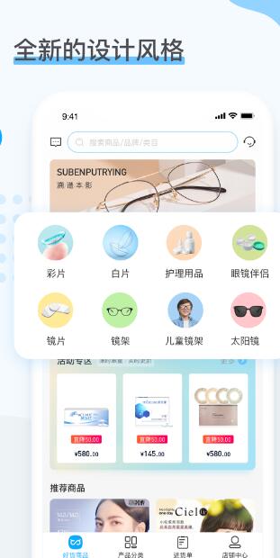 眼鏡圈app版截圖3