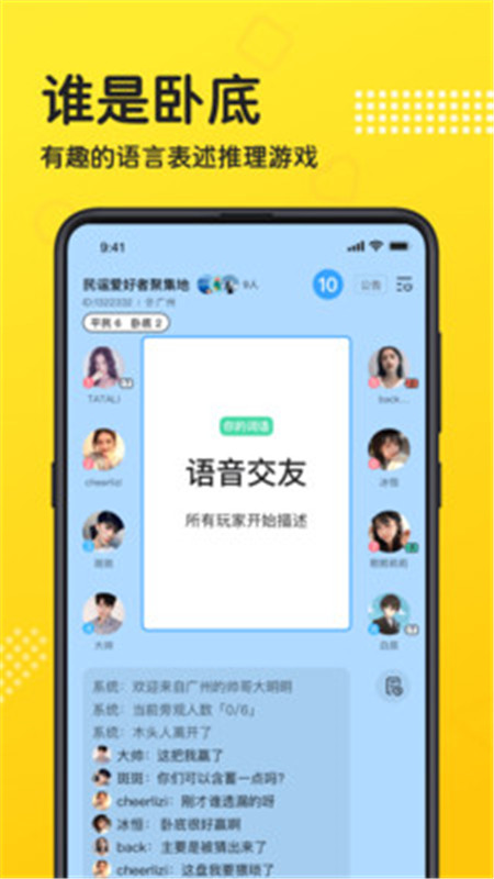 連麥語音App安卓版截圖1