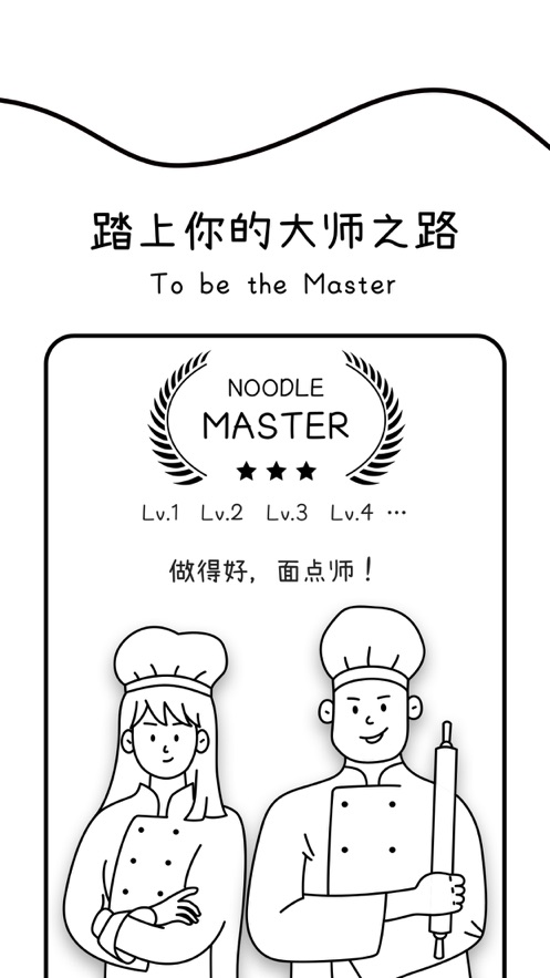 Cover 专注面条APP苹果版1