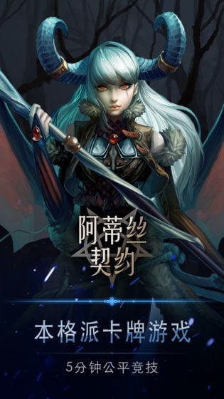 阿蒂絲契約試煉手游最新版截圖1