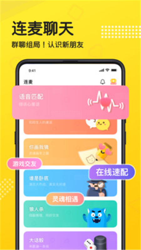 連麥語音App安卓版截圖2