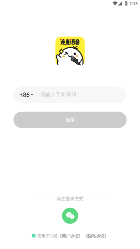 連麥語音App安卓版截圖3