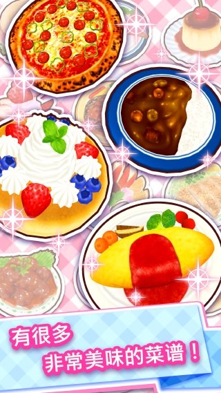 料理媽媽最新版可進(jìn)商店下載中文2021最新版截圖5