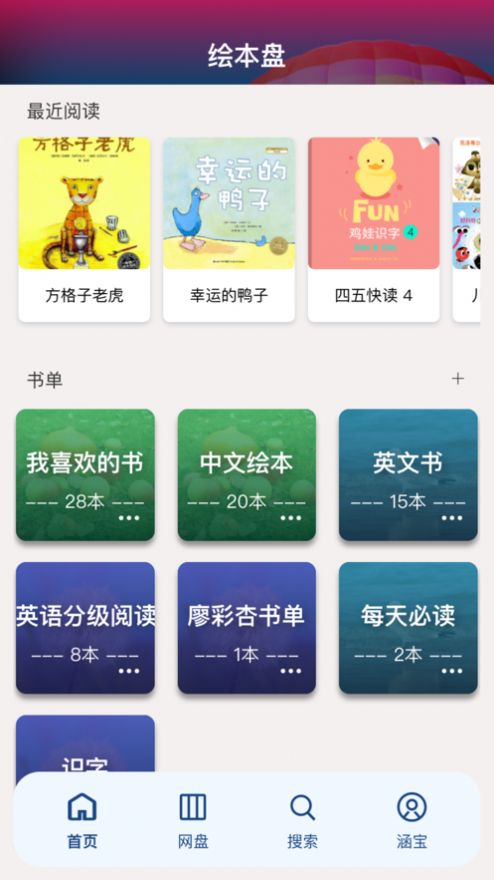 繪本盤app電子版最新下載截圖1