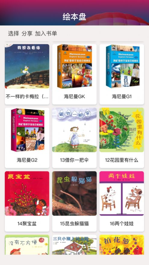 繪本盤app電子版最新下載截圖3