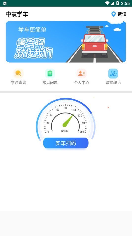 中寰學(xué)車App軟件手機(jī)版截圖4