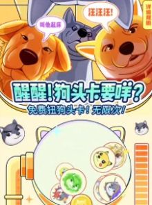 3d狗頭游戲安卓版截圖3