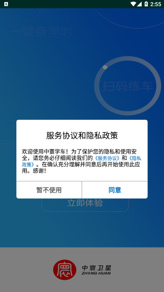 中寰學(xué)車App軟件手機(jī)版截圖1