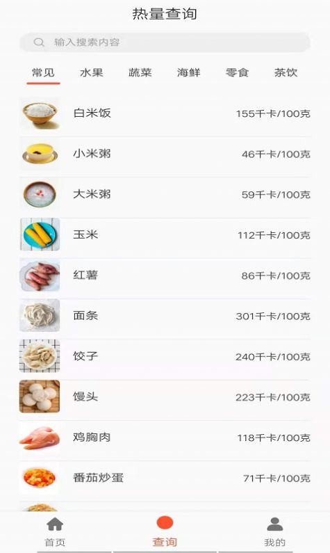 墨墨減肥日志app安卓版截圖1