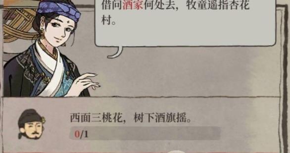 江南百景圖四面三桃花樹下酒旗搖是什么意思？四面三桃花樹下酒旗搖任務(wù)完成方法