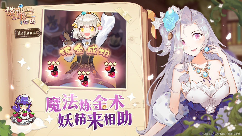 諾弗蘭物語2021公測版游戲下載截圖3