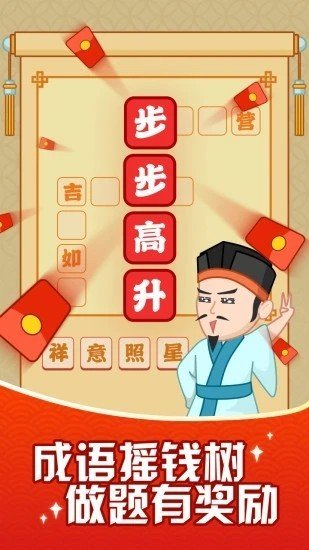 成語搖錢樹純凈版下載正版紅包版截圖4
