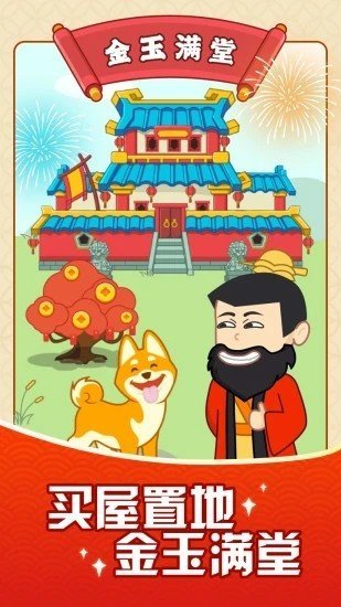 成語搖錢樹純凈版下載正版紅包版截圖2