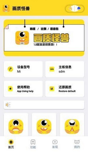 画质怪兽App安卓版下载截图3: