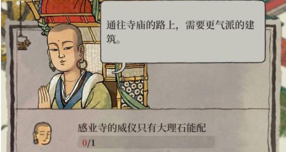 江南百景圖感業(yè)寺的威儀只有大理石能配放什么建筑？感業(yè)寺大理石建筑任務(wù)完成方法