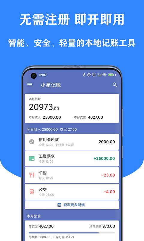 小星記賬APP版截圖2