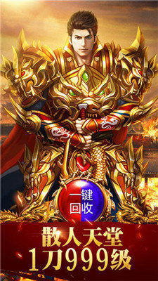 金裝傳奇手游最新版截圖2