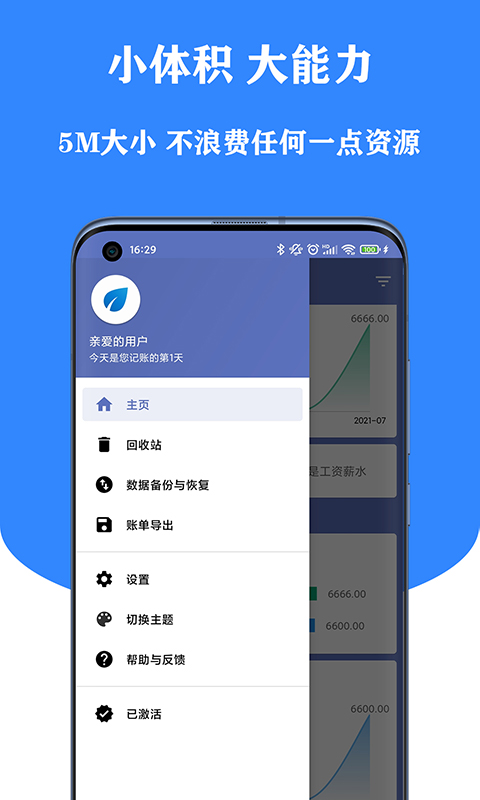 小星記賬APP版截圖3